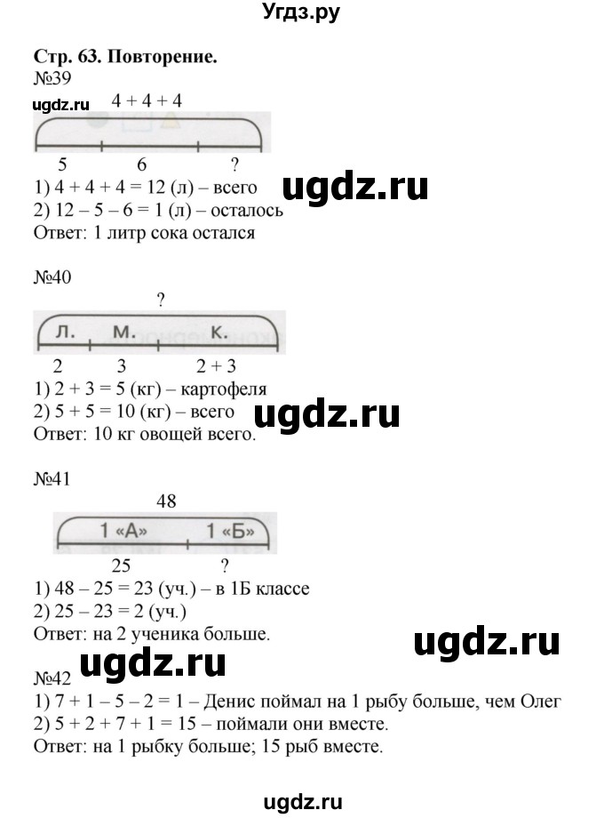 ГДЗ (Решебник 2016) по математике 1 класс (рабочая тетрадь) Петерсон Л.Г. / часть 3. страница / 63