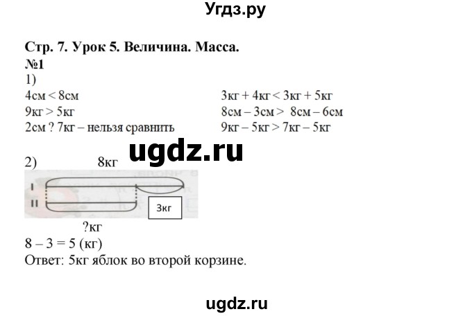 ГДЗ (Решебник 2016) по математике 1 класс (рабочая тетрадь) Петерсон Л.Г. / часть 3. страница / 7
