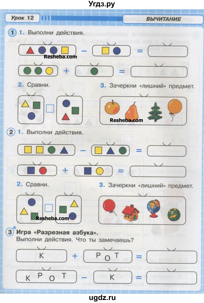 Тетрадь схема 1 класс