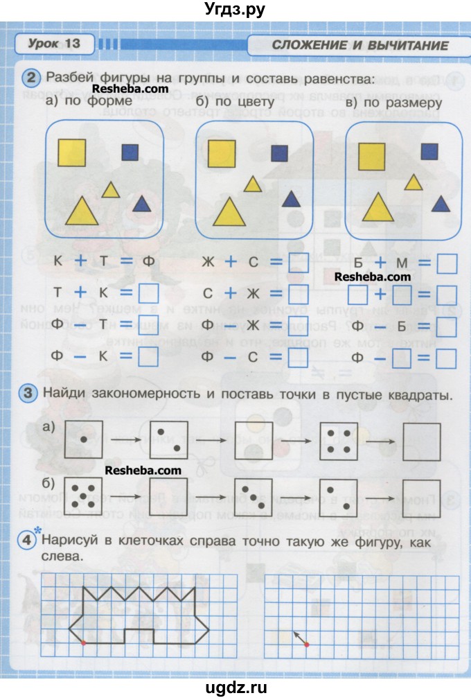 ГДЗ (Тетрадь 2016) по математике 1 класс (рабочая тетрадь) Петерсон Л.Г. / часть 1. страница / 23