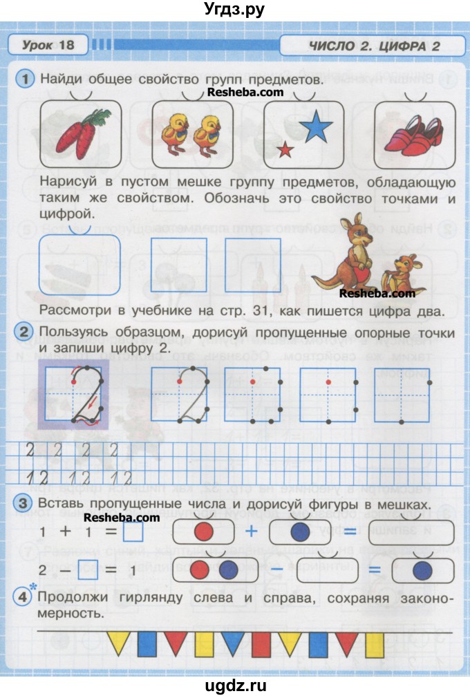 ГДЗ (Тетрадь 2016) по математике 1 класс (рабочая тетрадь) Петерсон Л.Г. / часть 1. страница / 31