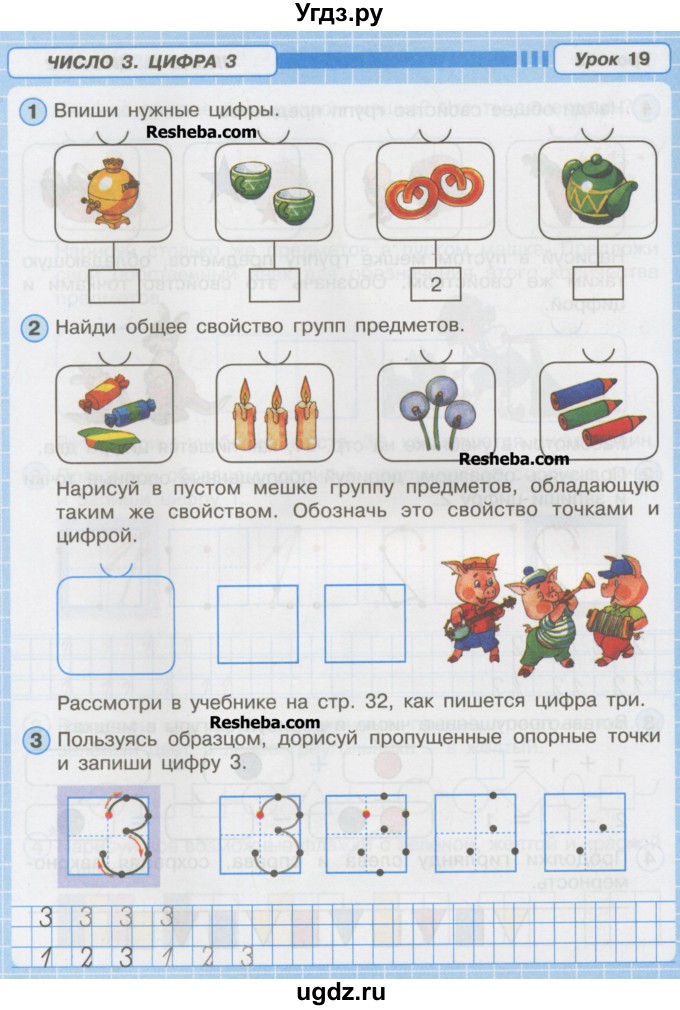 Математика рабочая тетрадь стр 32. Группы предметов 1 класс Петерсон. Найди общее свойство групп предметов. 1) Найди общее свойство групп предметов.. Сравнение групп предметов 1 класс Петерсон.