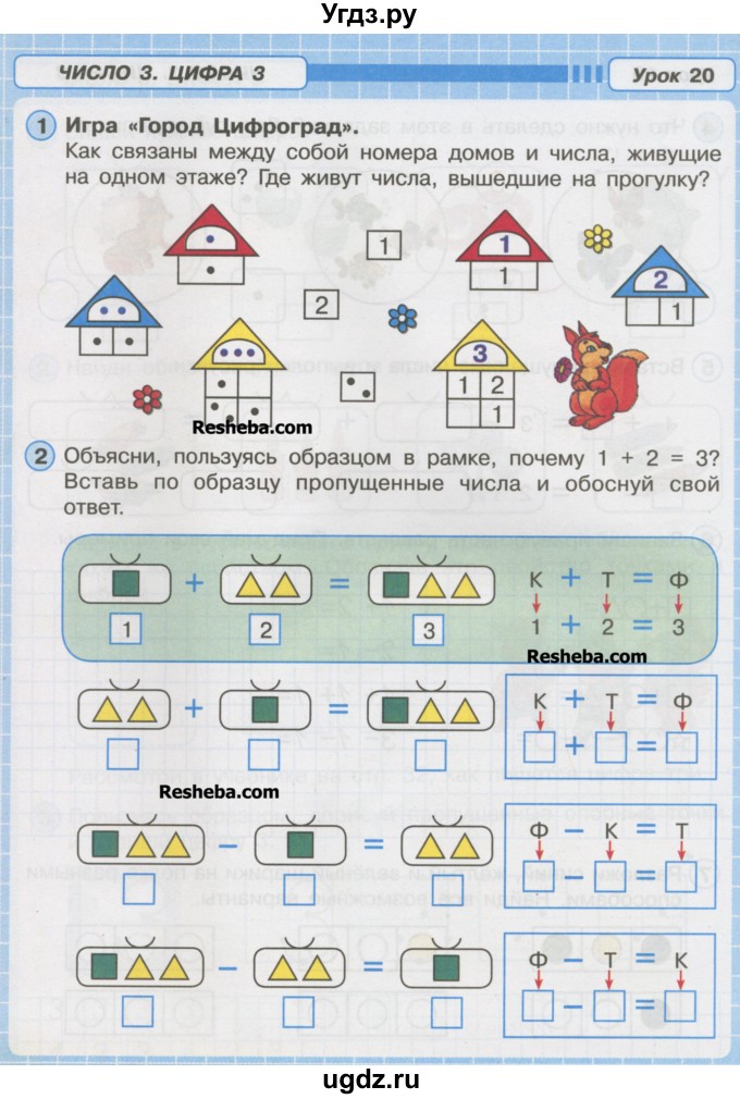 Петерсон математика 1 класс рабочая стр