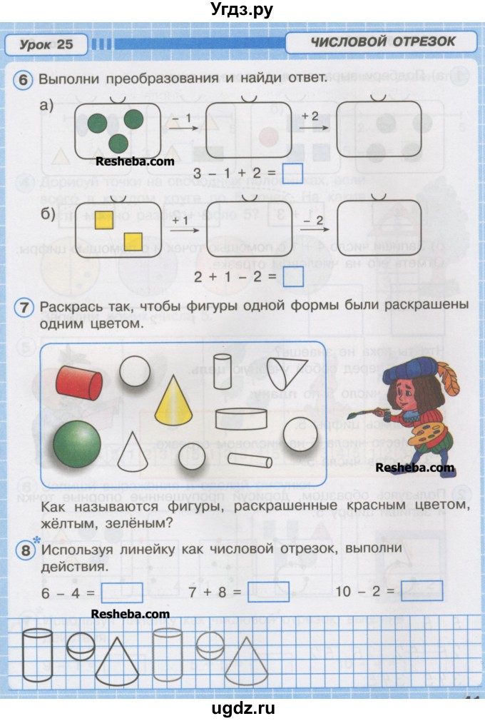 ГДЗ (Тетрадь 2016) по математике 1 класс (рабочая тетрадь) Петерсон Л.Г. / часть 1. страница / 41