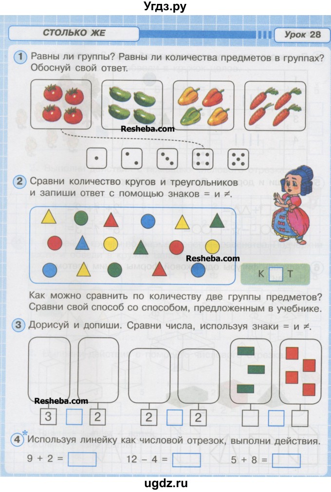 ГДЗ (Тетрадь 2016) по математике 1 класс (рабочая тетрадь) Петерсон Л.Г. / часть 1. страница / 46