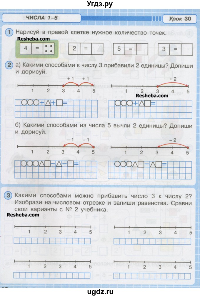 Петерсон 1 класс рабочая тетрадь 2 ответы. Математика 1 класс 1 часть стр 48. Математика учебник класс 1 часть стр 48. Маиематика1 класс стр 48. Математика 2 класс рабочая тетрадь 1 часть стр 48.