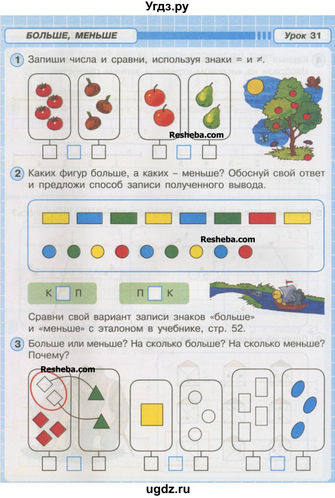 ГДЗ (Тетрадь 2016) по математике 1 класс (рабочая тетрадь) Петерсон Л.Г. / часть 1. страница / 50