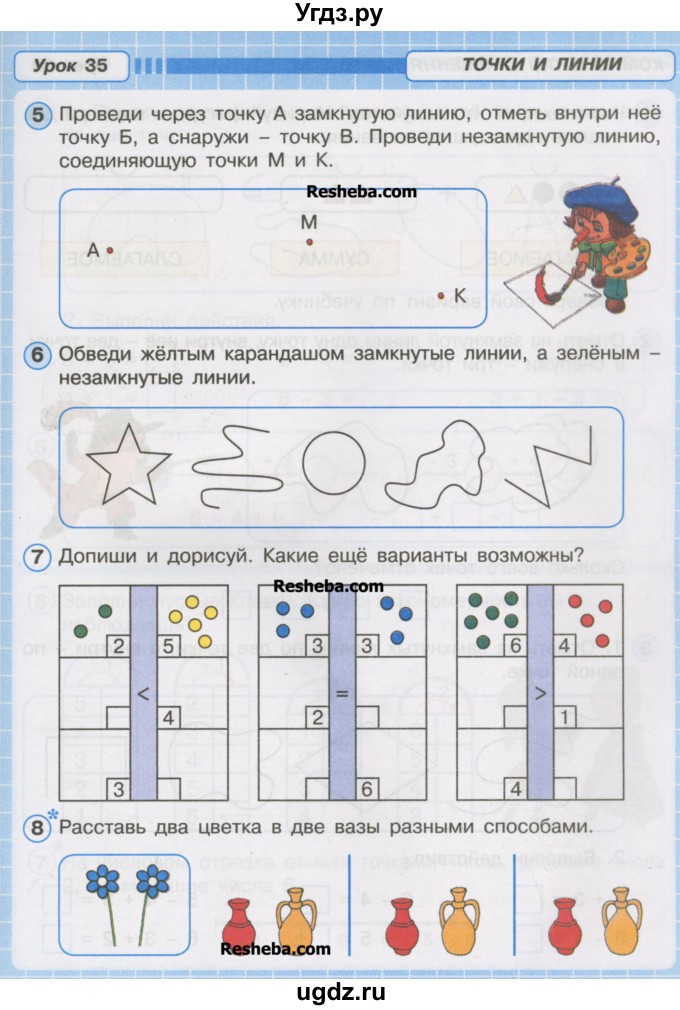 Математика петерсон 1 класс стр 59