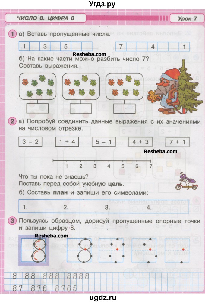 ГДЗ (Тетрадь 2016) по математике 1 класс (рабочая тетрадь) Петерсон Л.Г. / часть 2. страница / 14