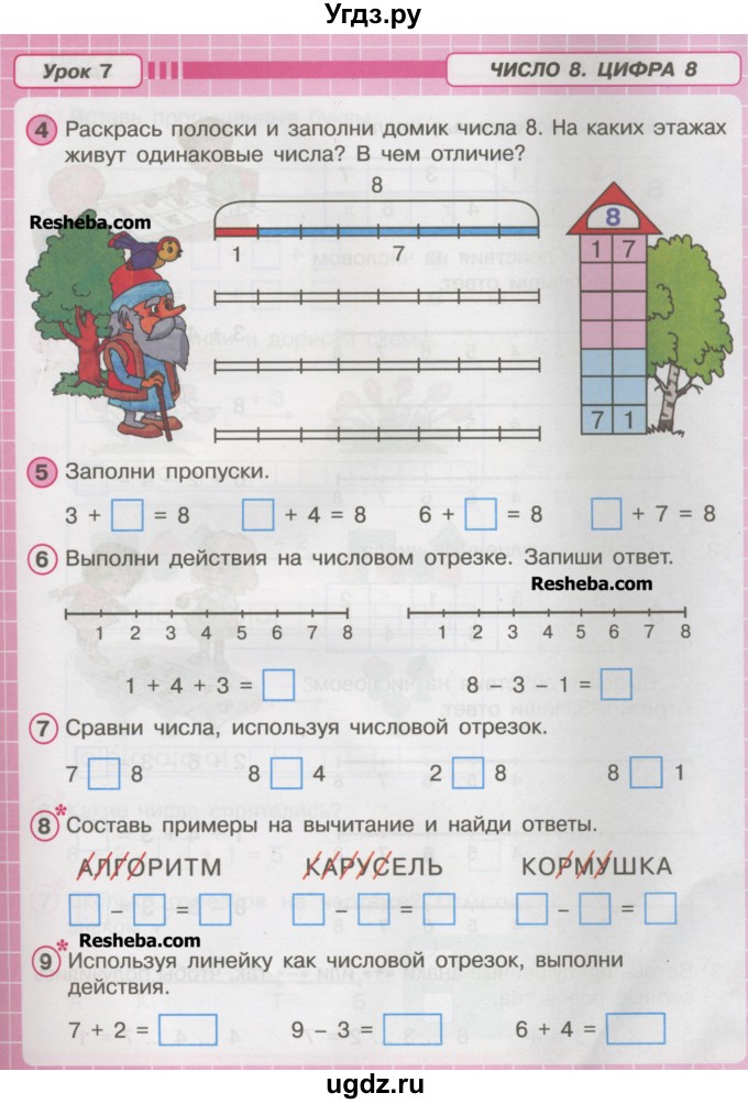 Составь ответы 1 2. Выполни действия на числовом отрезке. Заполни числовой отрезок. Выполни действия использования числовой отрезок. Пример выполнения действия на числовом отрезке.