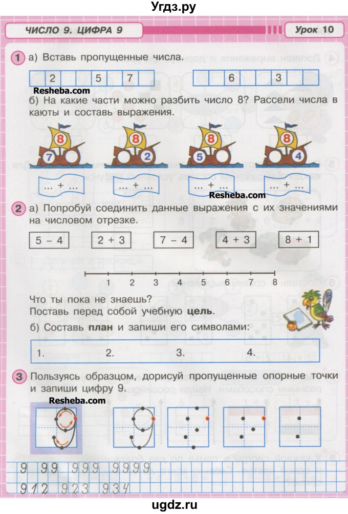 Петерсон 1 класс математика рабочая. Составь план и запиши его символами. Составь план и запиши его символами Петерсон 1 класс. Значки по математике 3 класс Петерсон. Гдз по математике 1 класс рабочая тетрадь Петерсон.