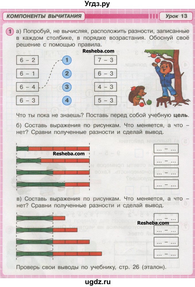 ГДЗ (Тетрадь 2016) по математике 1 класс (рабочая тетрадь) Петерсон Л.Г. / часть 2. страница / 26