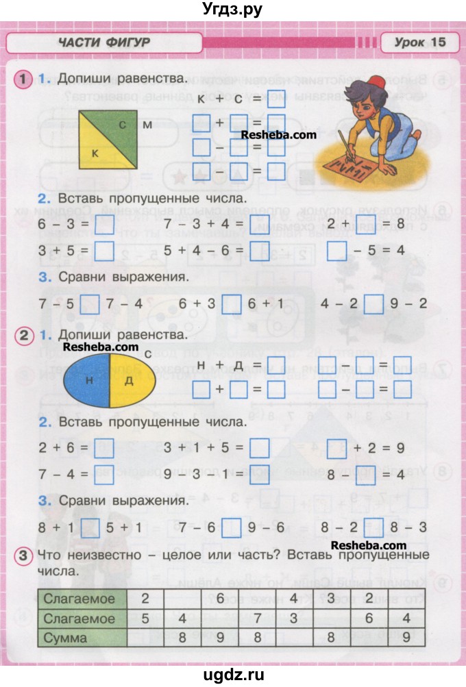 ГДЗ (Тетрадь 2016) по математике 1 класс (рабочая тетрадь) Петерсон Л.Г. / часть 2. страница / 32