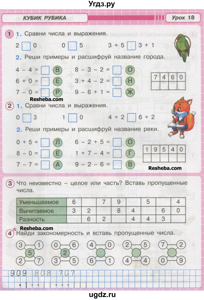 Математика 1 класс тетрадь стр 38. Закономерности 1 класс математика Петерсон. Петерсон закономерность по математике 1-класс. Петерсон рабочая тетрадь математика 1 класс урок 2. Петерсон 1 класс 2 часть стр 38.