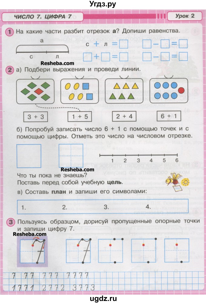 Математика рабочая тетрадь урок 17. Петерсон 1 класс математика рабочая тетрадь 2 часть урок 26. Петерсон 6-7 лет математика рабочая тетрадь. Математика рабочая тетрадь 2 класс 2 часть Калинина.