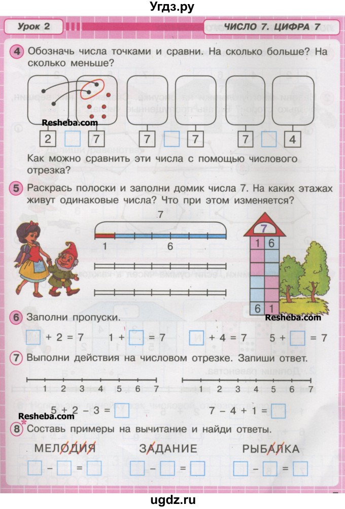 ГДЗ (Тетрадь 2016) по математике 1 класс (рабочая тетрадь) Петерсон Л.Г. / часть 2. страница / 5