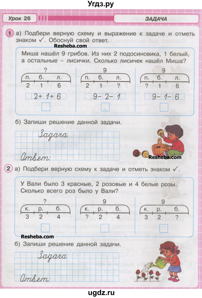 Петерсон задачи. Математика 1 кл задачи Петерсон. Задачи по математике 1 класс Петерсон тренажер. Решение задач Петерсон 2 класс математика. Задачи Петерсон 1 класс математике тренажер.