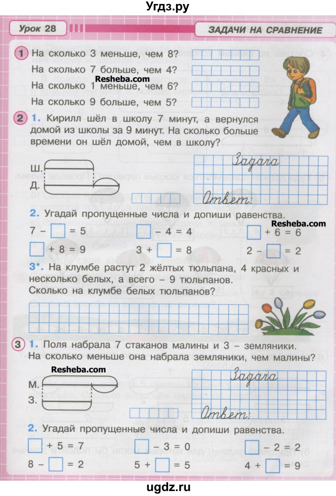 Презентация 1 класс петерсон 1 урок 2 часть