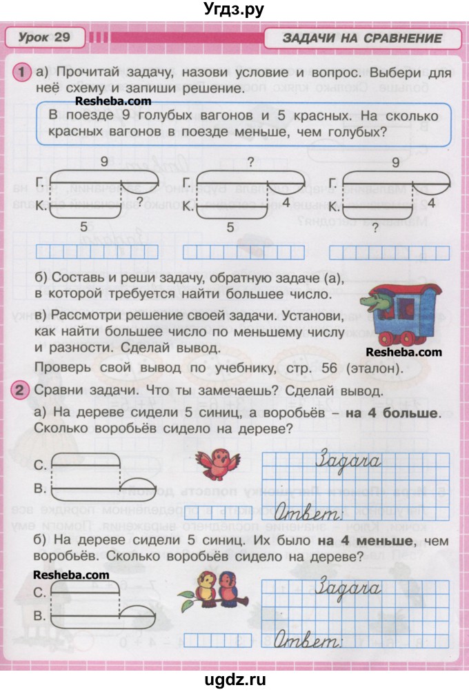 Схемы задач для 1 класса по математике петерсон