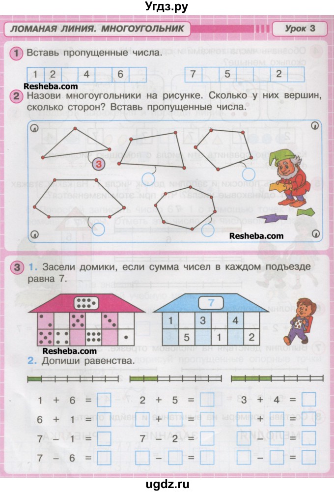 ГДЗ (Тетрадь 2016) по математике 1 класс (рабочая тетрадь) Петерсон Л.Г. / часть 2. страница / 6