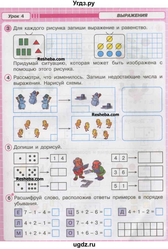 На какие части разбито число 5 составь все возможные равенства и нарисуй картинку