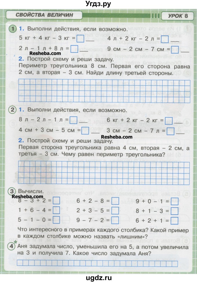 С 44 математика 3. Свойства величин 1 класс Петерсон презентация. Свойства величин 1 класс. 3 Класс урок 44 математика. Свойства величин 1 класс Петерсон презентация урок 7.