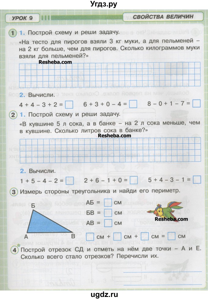 Петерсон 4 класс стр 11. Петерсон 1 класс урок 3. Решение задач по математике 1 класс Петерсон. Рабочая тетрадь по математике 1 класс Петерсон 2 часть. Рабочая тетрадь по математике 1 класс Петерсона.