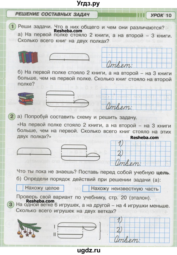 Задачи по математике 1 класса петерсон со схемами