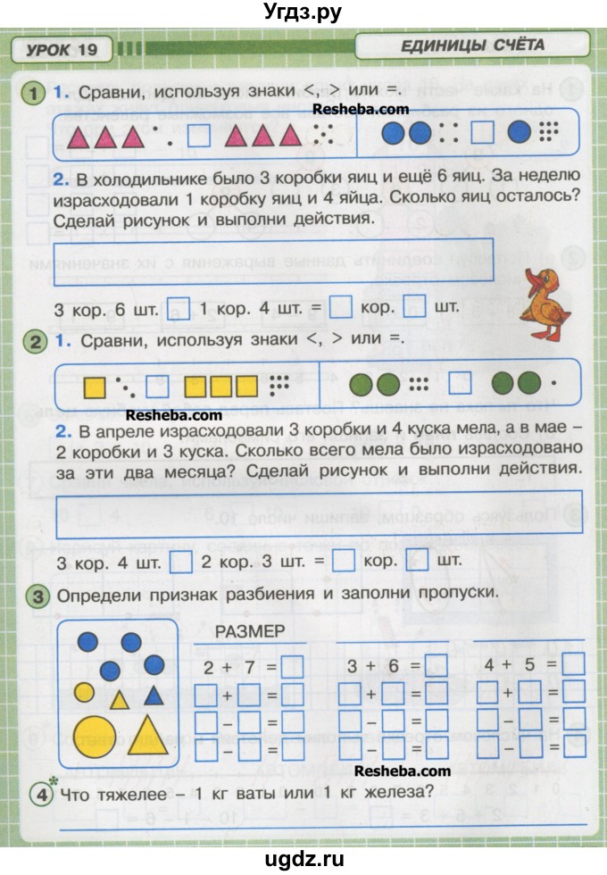 ГДЗ (Тетрадь 2016) по математике 1 класс (рабочая тетрадь) Петерсон Л.Г. / часть 3. страница / 25