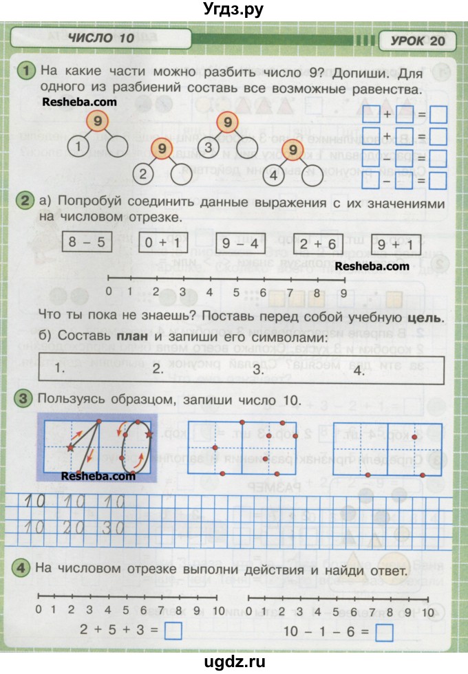 Математика 1 класс рабочая стр 26