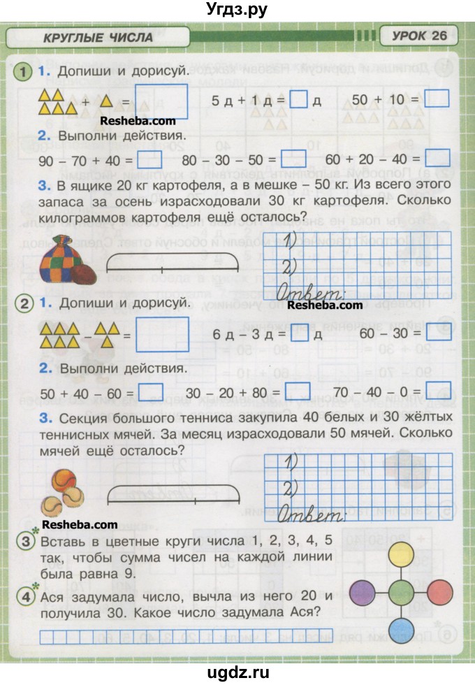 ГДЗ (Тетрадь 2016) по математике 1 класс (рабочая тетрадь) Петерсон Л.Г. / часть 3. страница / 34