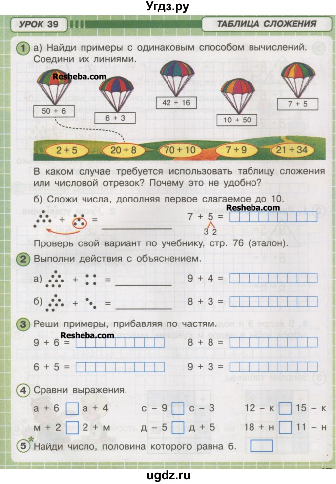 ГДЗ (Тетрадь 2016) по математике 1 класс (рабочая тетрадь) Петерсон Л.Г. / часть 3. страница / 47