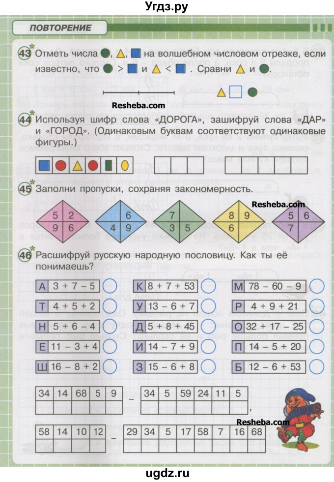 Математика петерсон 1 класс стр 47