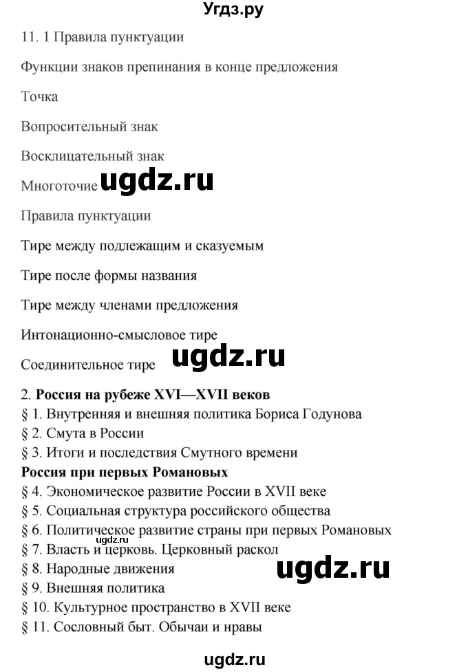 ГДЗ (Решебник к учебнику 2016) по русскому языку 8 класс Быстрова Е.А. / часть 1 / упражнение / 11