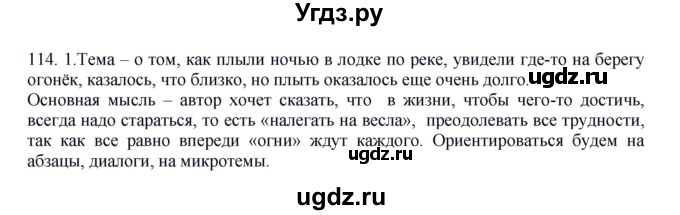 ГДЗ (Решебник к учебнику 2016) по русскому языку 8 класс Быстрова Е.А. / часть 1 / упражнение / 114