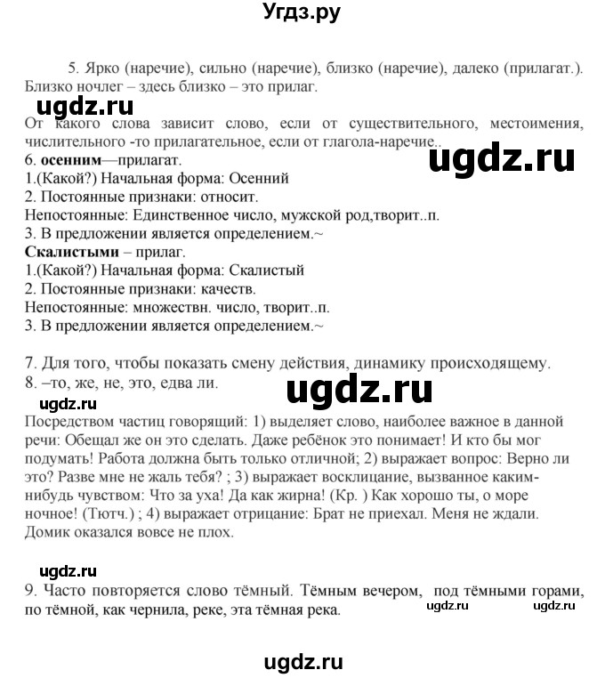 ГДЗ (Решебник к учебнику 2016) по русскому языку 8 класс Быстрова Е.А. / часть 1 / упражнение / 114(продолжение 3)