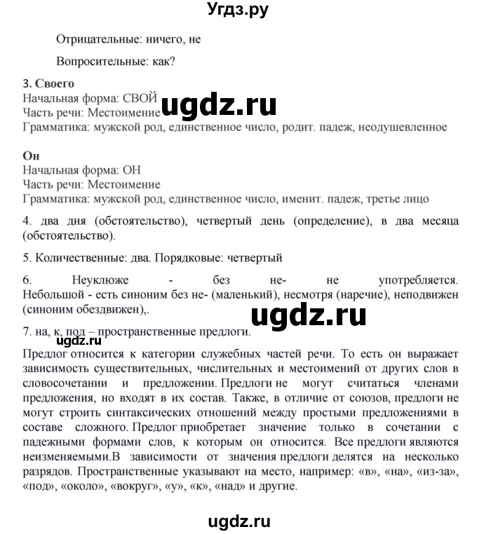 ГДЗ (Решебник к учебнику 2016) по русскому языку 8 класс Быстрова Е.А. / часть 1 / упражнение / 115(продолжение 2)