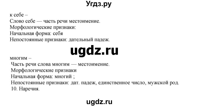 ГДЗ (Решебник к учебнику 2016) по русскому языку 8 класс Быстрова Е.А. / часть 1 / упражнение / 116(продолжение 4)