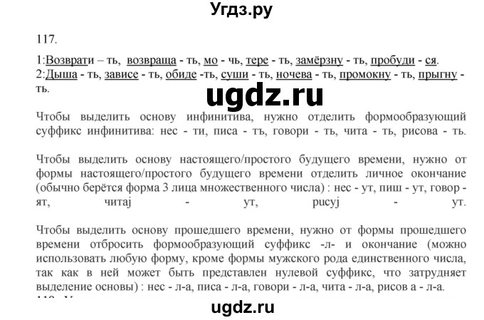 ГДЗ (Решебник к учебнику 2016) по русскому языку 8 класс Быстрова Е.А. / часть 1 / упражнение / 117