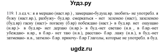 ГДЗ (Решебник к учебнику 2016) по русскому языку 8 класс Быстрова Е.А. / часть 1 / упражнение / 119