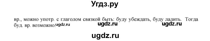 ГДЗ (Решебник к учебнику 2016) по русскому языку 8 класс Быстрова Е.А. / часть 1 / упражнение / 119(продолжение 2)