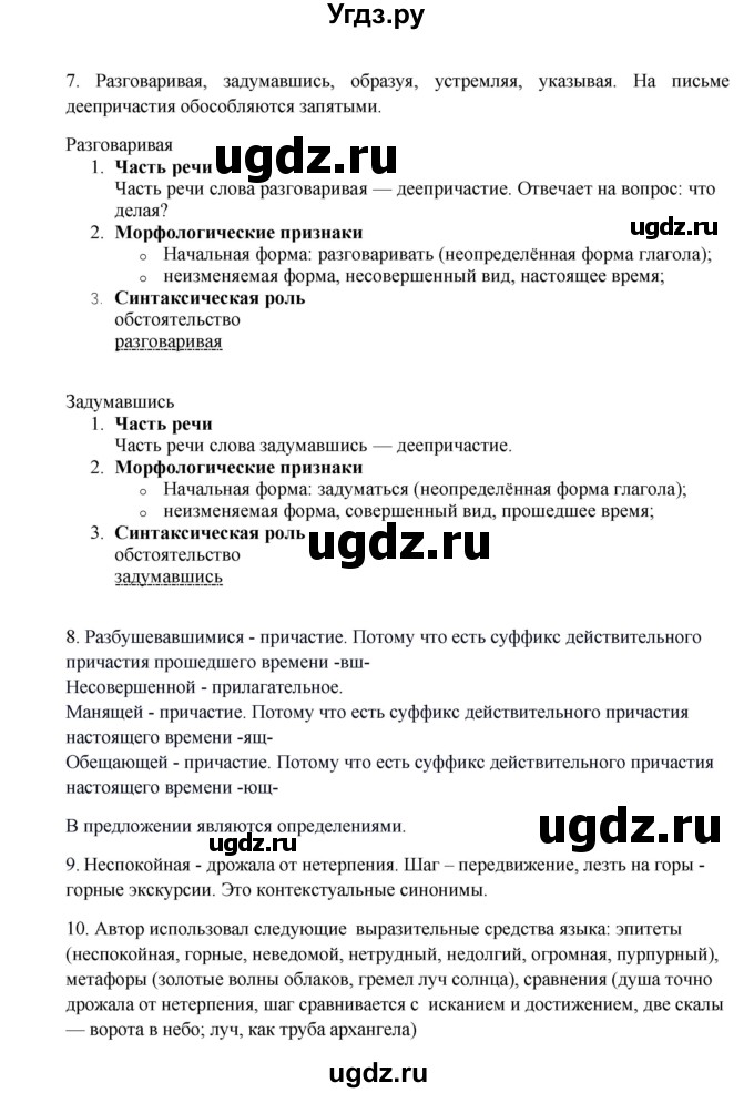 ГДЗ (Решебник к учебнику 2016) по русскому языку 8 класс Быстрова Е.А. / часть 1 / упражнение / 124(продолжение 4)