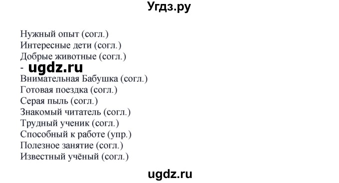 ГДЗ (Решебник к учебнику 2016) по русскому языку 8 класс Быстрова Е.А. / часть 1 / упражнение / 139(продолжение 2)