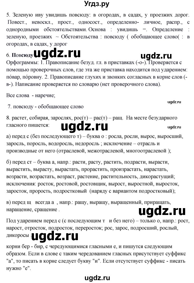 ГДЗ (Решебник к учебнику 2016) по русскому языку 8 класс Быстрова Е.А. / часть 1 / упражнение / 14(продолжение 2)