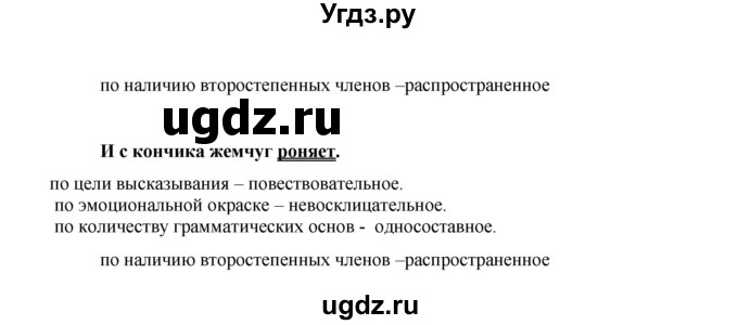 ГДЗ (Решебник к учебнику 2016) по русскому языку 8 класс Быстрова Е.А. / часть 1 / упражнение / 154(продолжение 2)