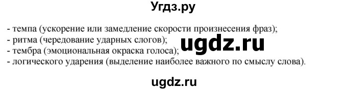 ГДЗ (Решебник к учебнику 2016) по русскому языку 8 класс Быстрова Е.А. / часть 1 / упражнение / 156(продолжение 2)