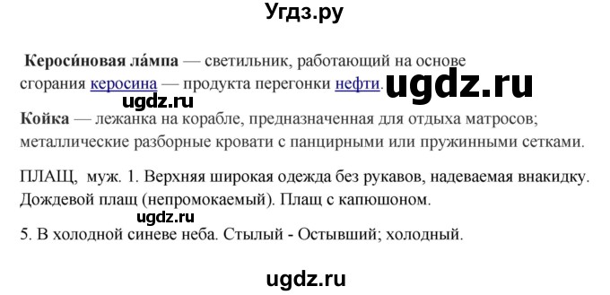 ГДЗ (Решебник к учебнику 2016) по русскому языку 8 класс Быстрова Е.А. / часть 1 / упражнение / 16(продолжение 2)