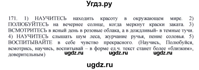 ГДЗ (Решебник к учебнику 2016) по русскому языку 8 класс Быстрова Е.А. / часть 1 / упражнение / 171