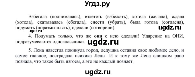 ГДЗ (Решебник к учебнику 2016) по русскому языку 8 класс Быстрова Е.А. / часть 1 / упражнение / 174(продолжение 2)