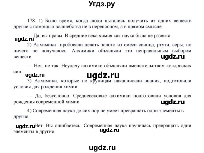 ГДЗ (Решебник к учебнику 2016) по русскому языку 8 класс Быстрова Е.А. / часть 1 / упражнение / 178